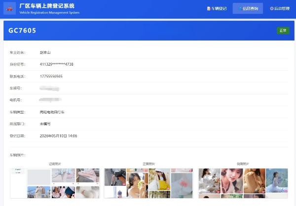 车辆上牌登记系统开源版PHP电动车管理源码 图片 车辆上牌登记系统开源版PHP电动车管理源码 图片