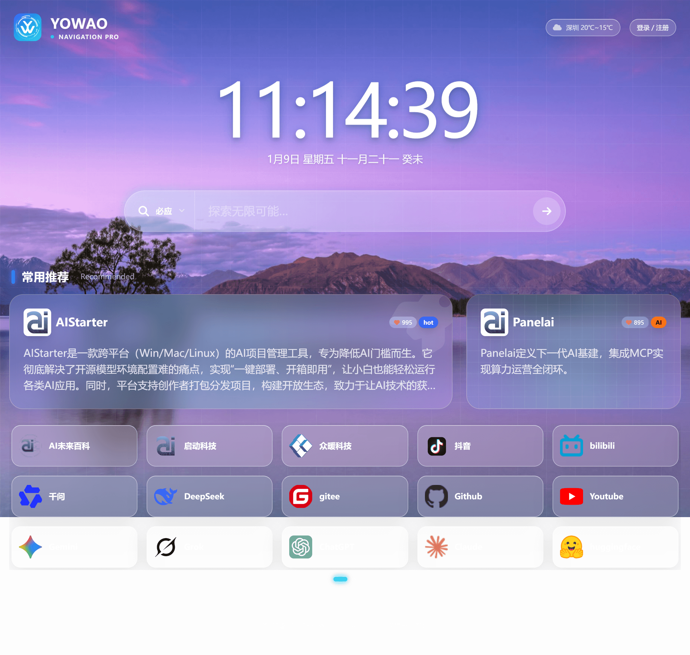 YowaoNavigation导航ProWordPress主题 图片 YowaoNavigation导航ProWordPress主题 图片