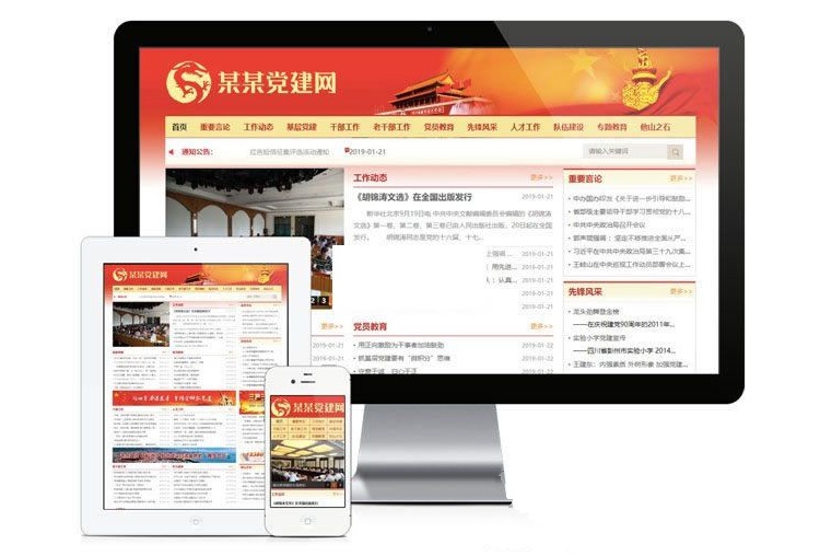 红色风格政府协会建站系统ThinkPHP5三端合一源码 封面