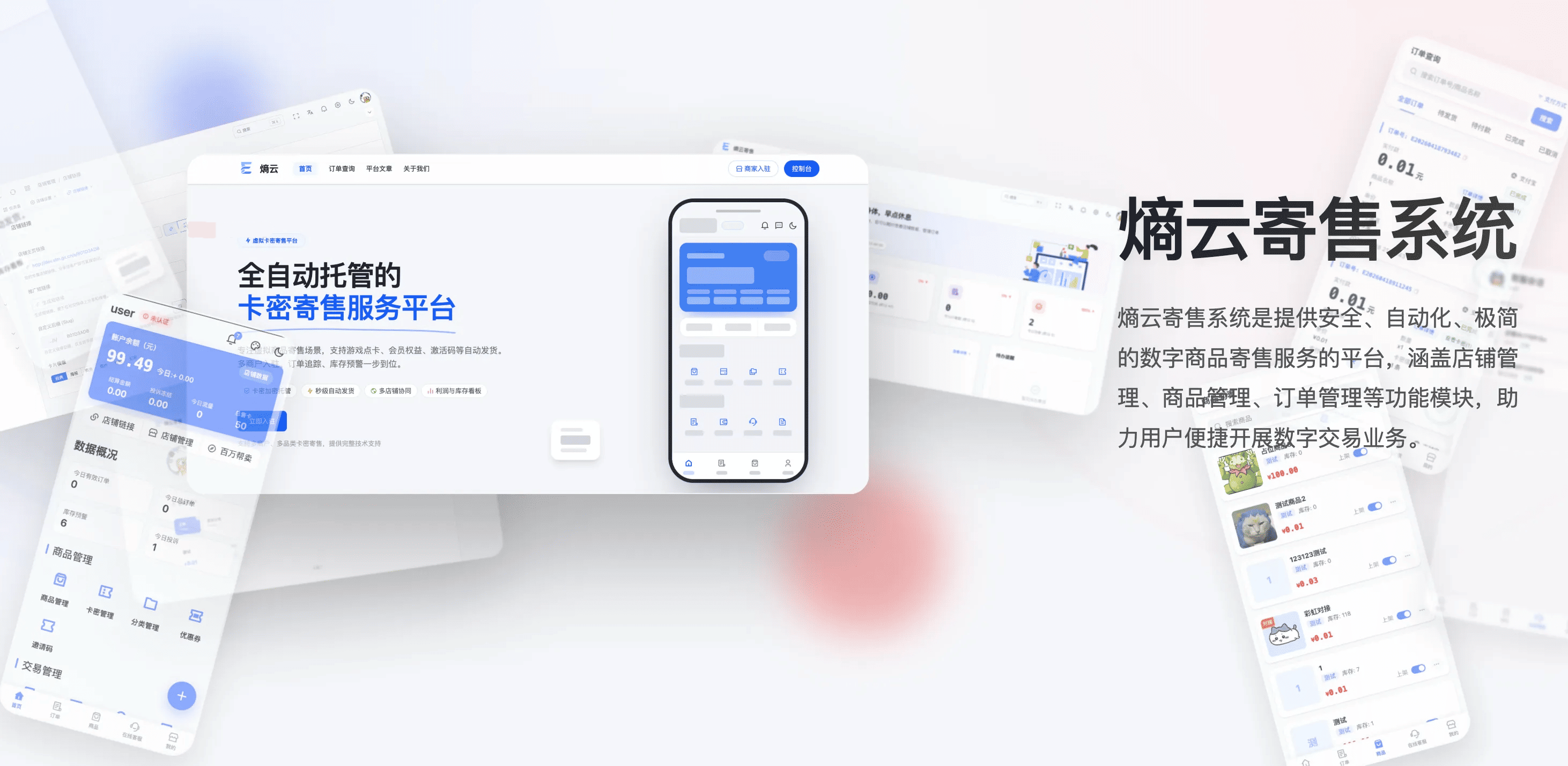 熵云企业多商户云寄售系统源码多商户发卡平台 封面