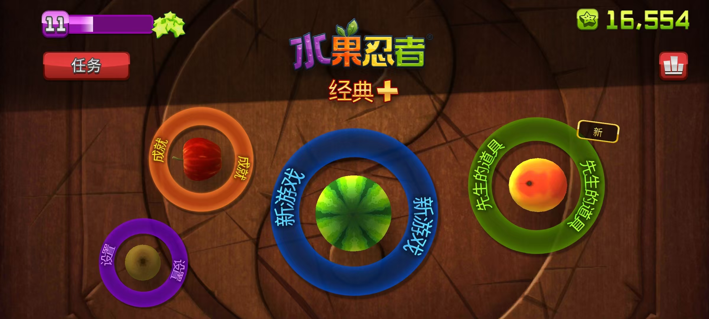 水果忍者经典版安卓端安装包童年回忆 封面