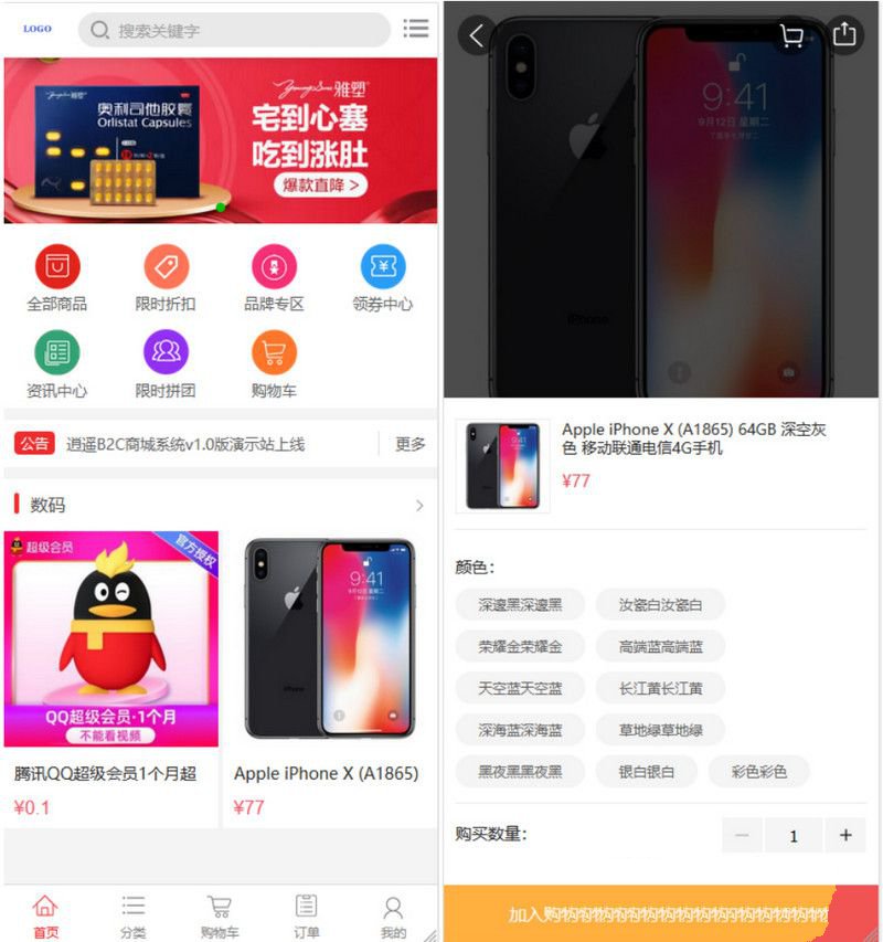 二开逍遥B2C商城系统源码个人商城带回收功能可商用版 封面