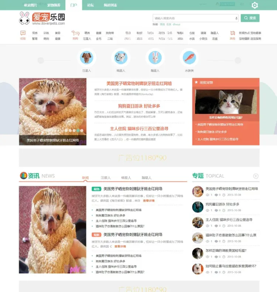 Discuz迪恩宠物社区模板宠物论坛网站源码 封面