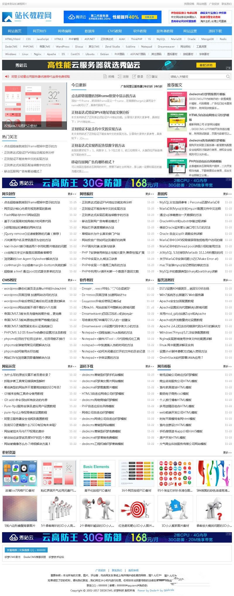 DedeCMS织梦素材下载站模板源码 封面