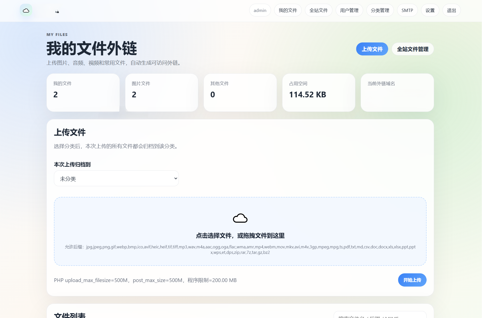 智文件外链网盘系统多用户文件分享源码 图片 智文件外链网盘系统多用户文件分享源码 图片