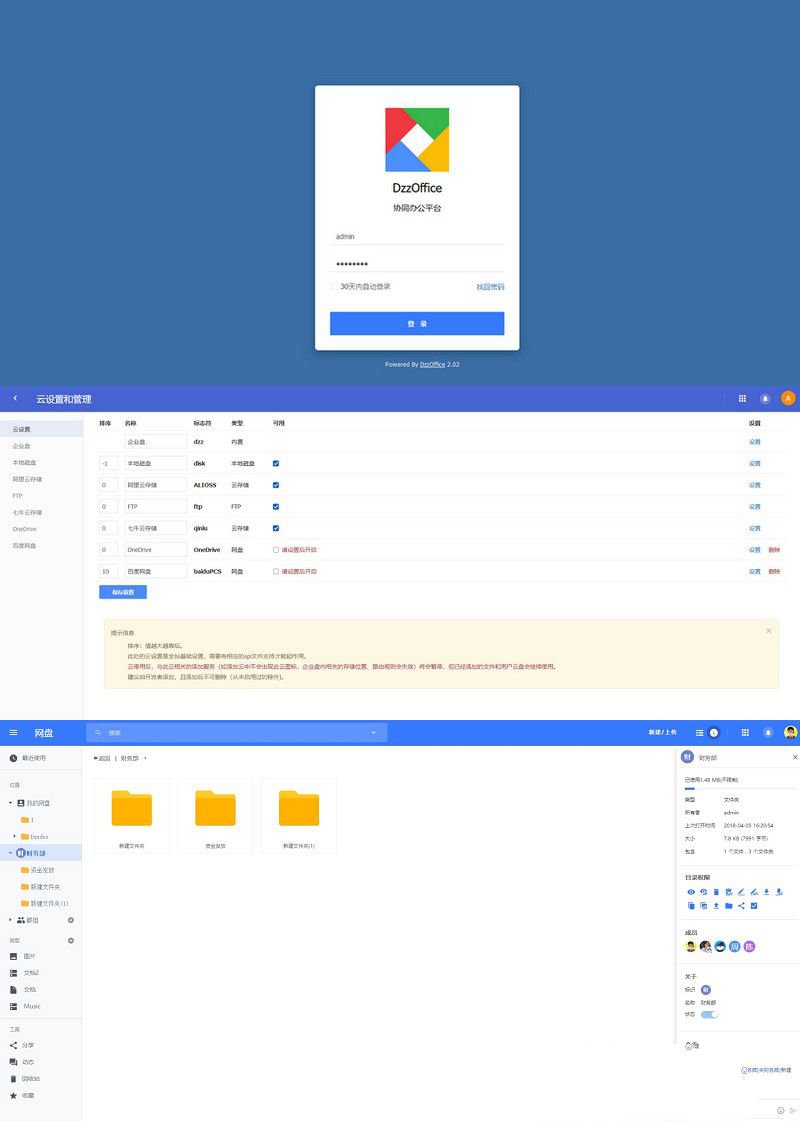 Web网盘系统源码PHP文件管理 封面