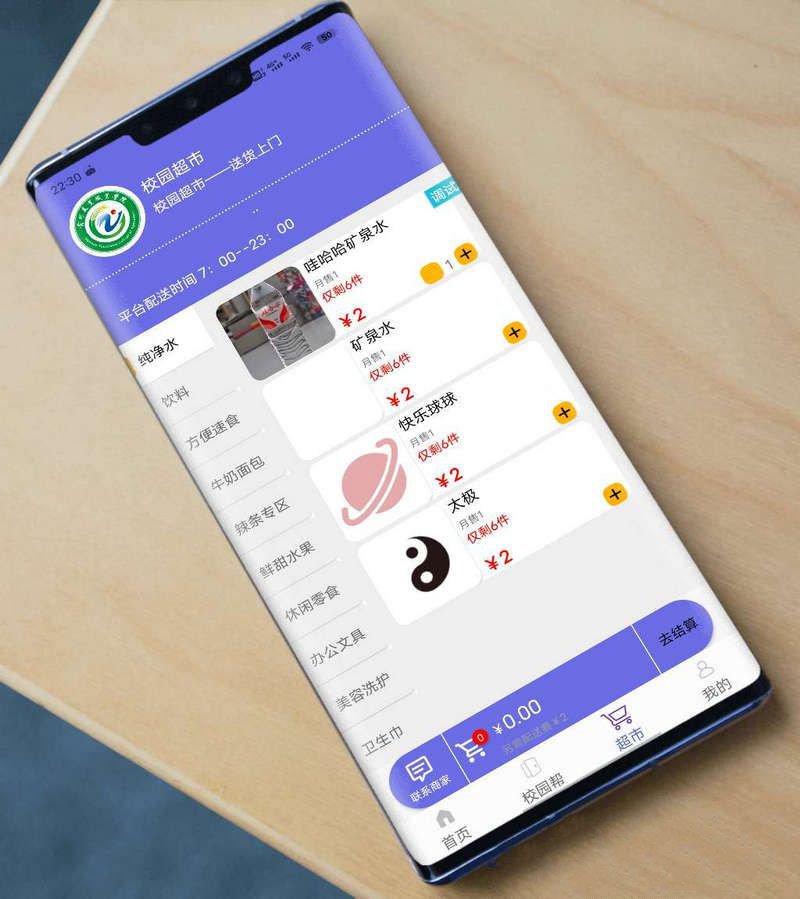 大气UIiApp源码校园类点单源码 封面