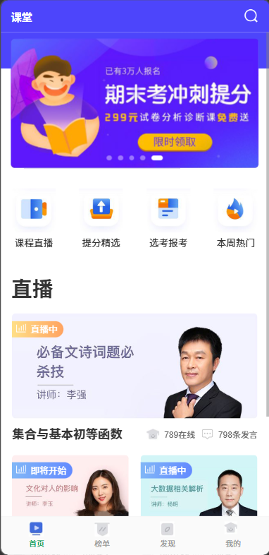 中小学在线课堂手机App首页HTML模板源码 封面