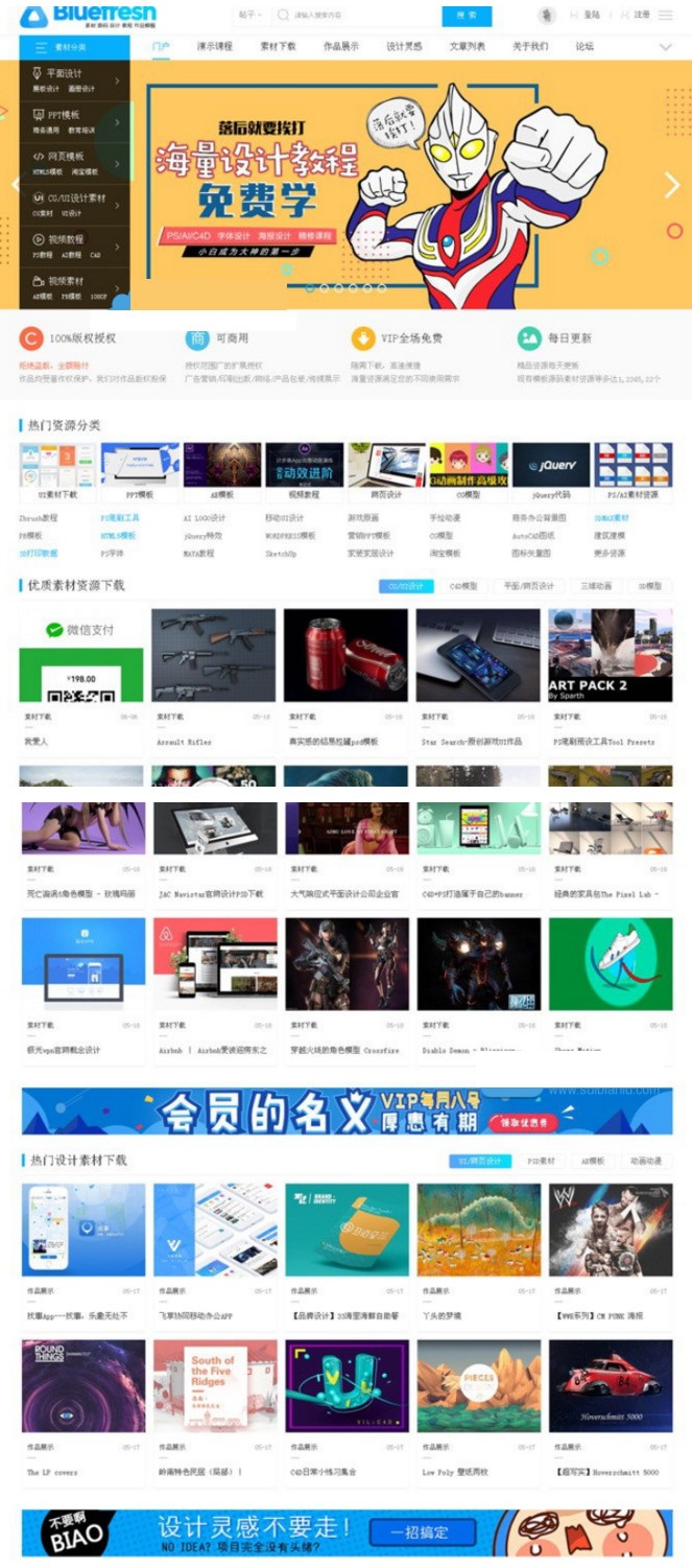 素材资源下载门户论坛整站PHP源码带数据库 封面