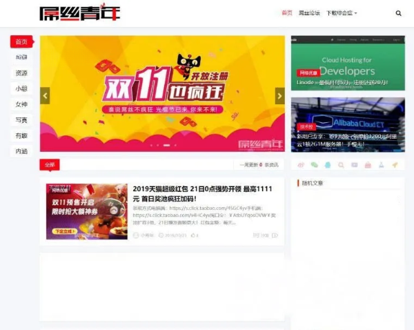 LIUI-One仿屌丝网WordPress博客主题模板 封面