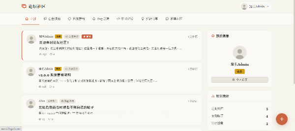 PHP简约论坛系统源码轻量发帖回复社区 封面
