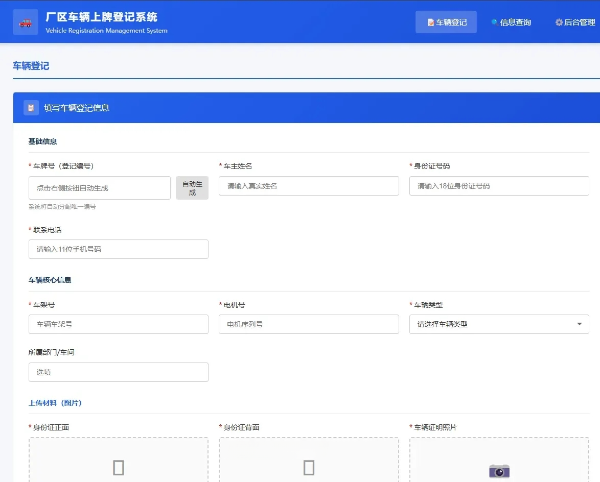 车辆上牌登记系统开源版PHP电动车管理源码 封面