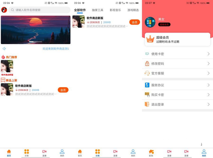 基于uniapp的软件库源码带前后端直播盒子功能 封面