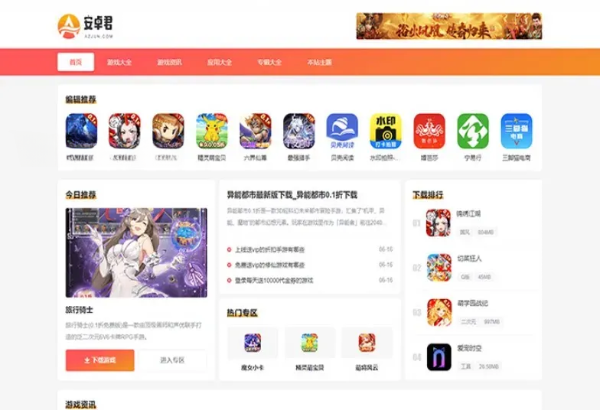 AZJ双端游戏应用下载WordPress主题模板源码 封面