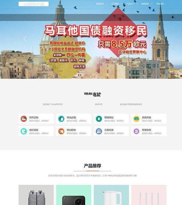 自强者CMSThinkPHP仿米家网站源码 封面
