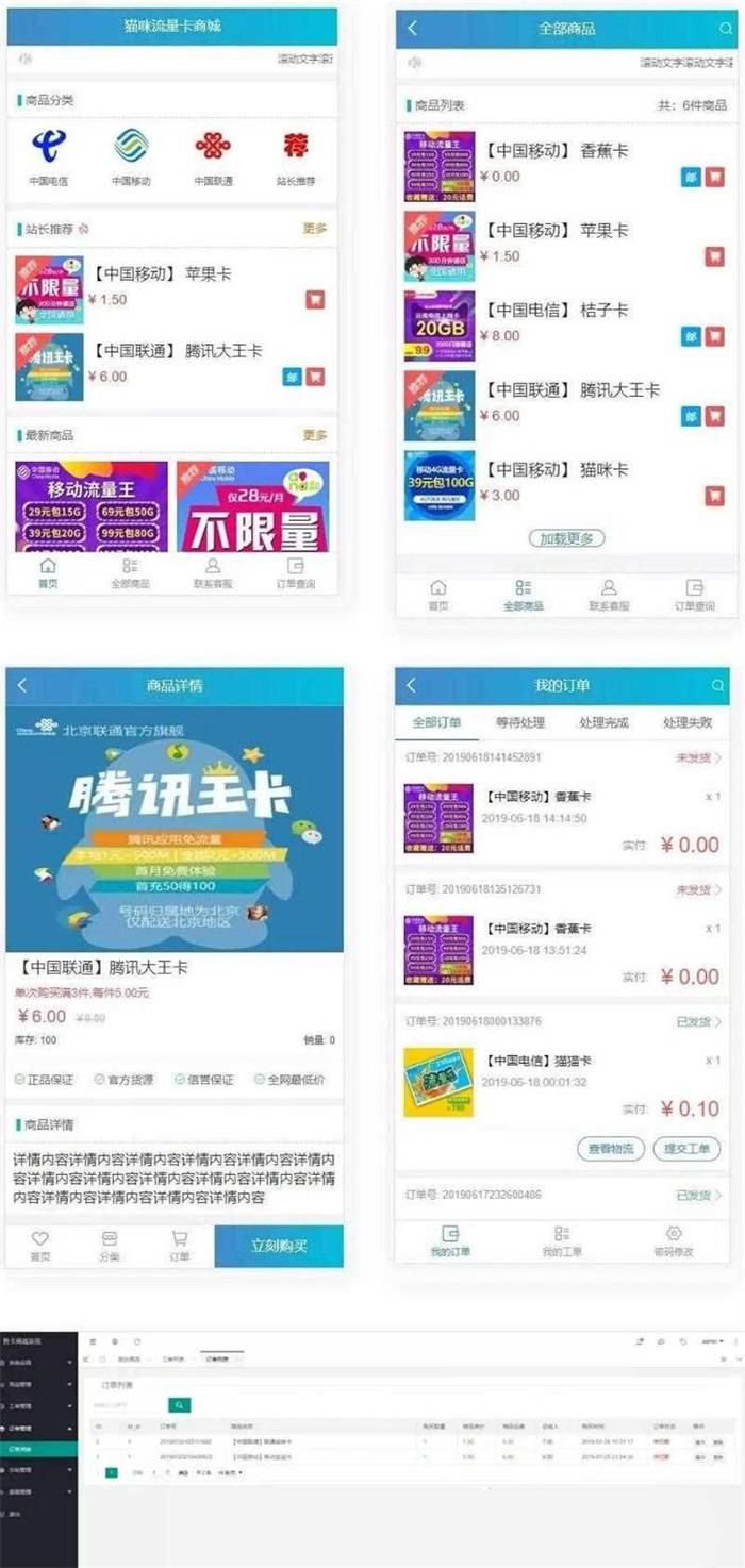PHP售卡商城系统源码流量卡销售平台支持易支付 封面