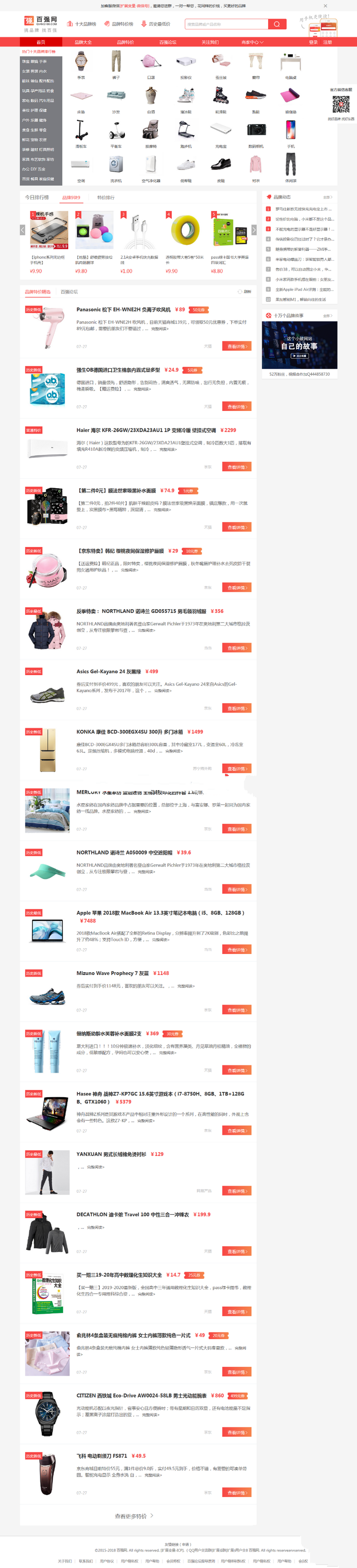 仿百强网帝国CMS品牌特价模板带手机站会员系统 封面