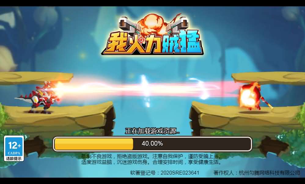 我火力贼猛三网H5游戏 封面