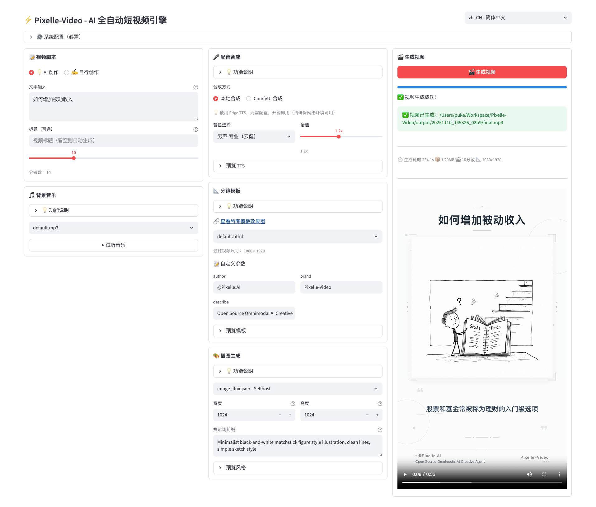 PixelleVideo开源AI全自动短视频生成引擎源码 封面