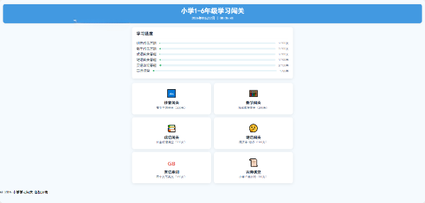 小学1-6年级答题闯关教育网站系统PHP源码 封面