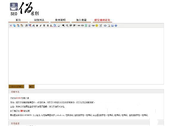 PHP伪原创工具源码在线同义词交换与SEO文章生成程序 封面