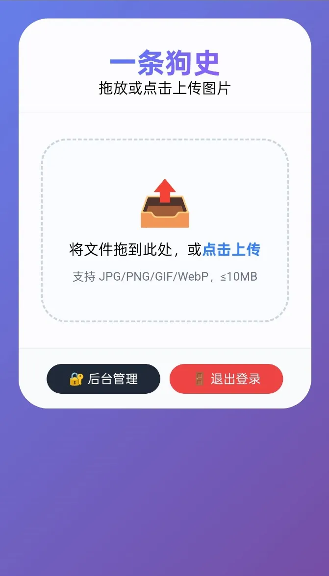 个人图床外链生成优化版带后台图床源码 封面