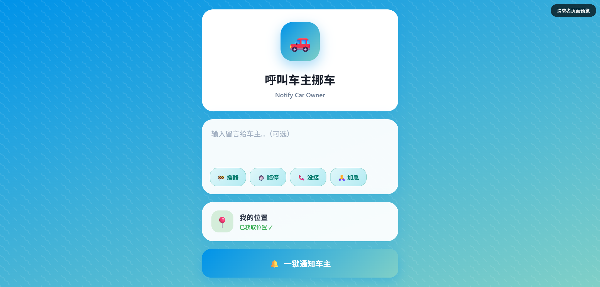 MoveCar智能挪车通知系统CloudflareWorkers隐私保护源码 图片 MoveCar智能挪车通知系统CloudflareWorkers隐私保护源码 图片