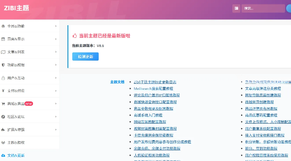 Zibll子比主题8.6WordPress博客资讯资源分享内容展示主题模板 图片 Zibll子比主题8.6WordPress博客资讯资源分享内容展示主题模板 图片
