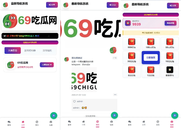PHP个人导航发布系统源码带抽奖碰运气功能 图片 PHP个人导航发布系统源码带抽奖碰运气功能 图片