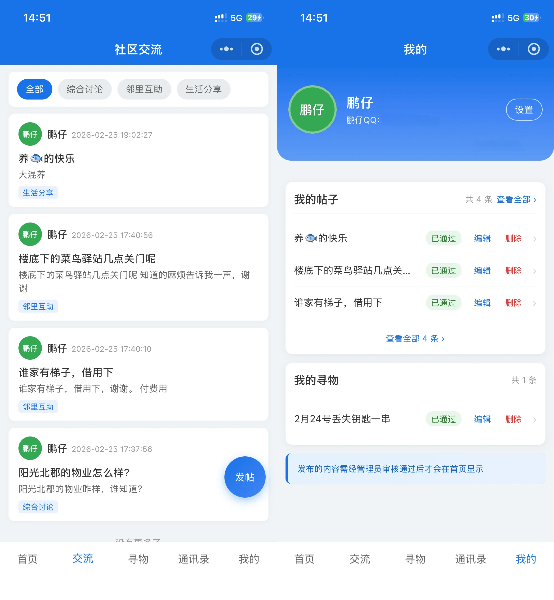 PHP后台小区社区论坛交流微信小程序系统源码 图片