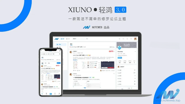 XiunoLight修罗轻鸿V3.3论坛主题源码 图片