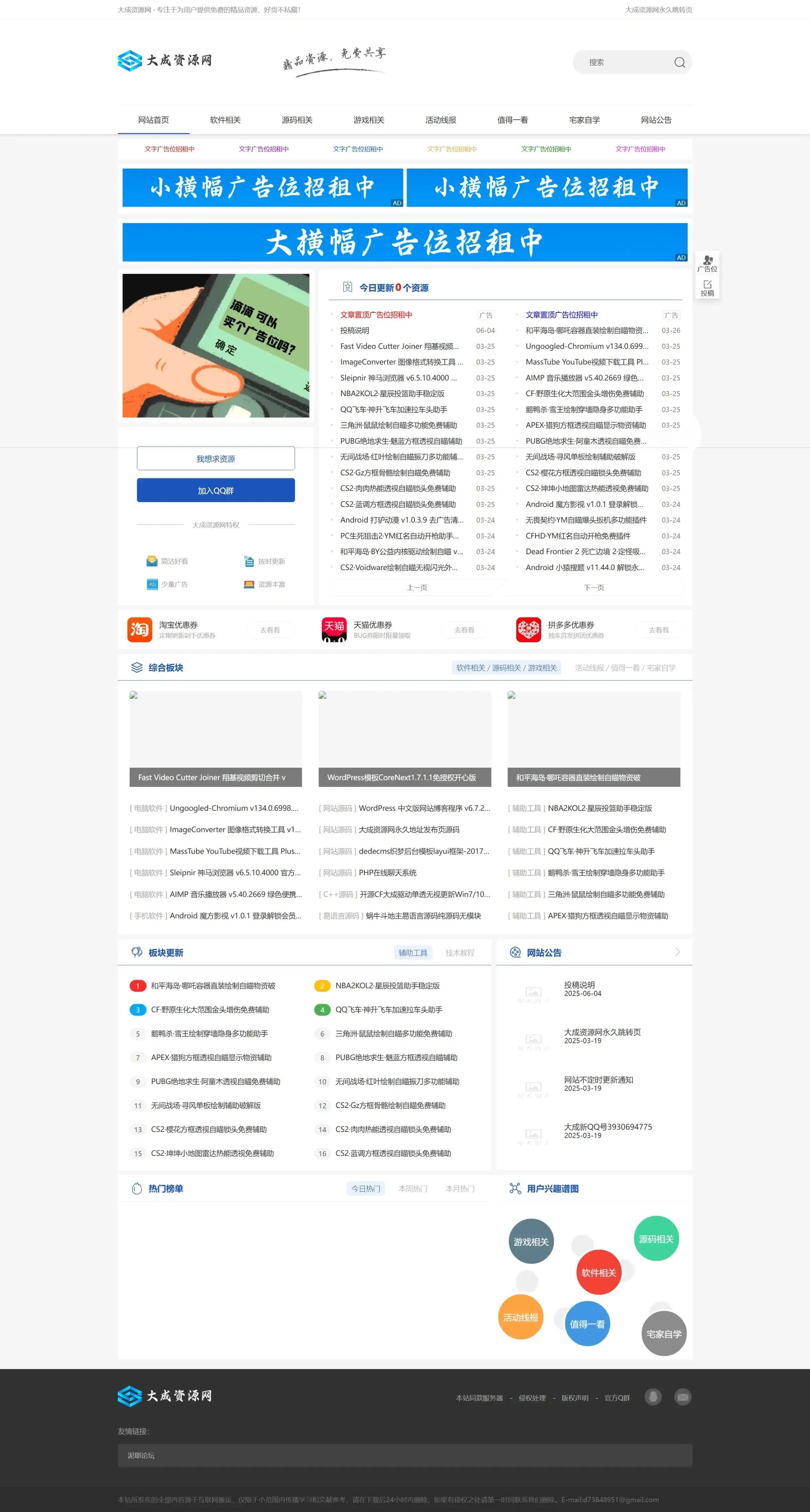 DedeCMS大成资源网模板适配资源博客网站 图片 DedeCMS大成资源网模板适配资源博客网站 图片