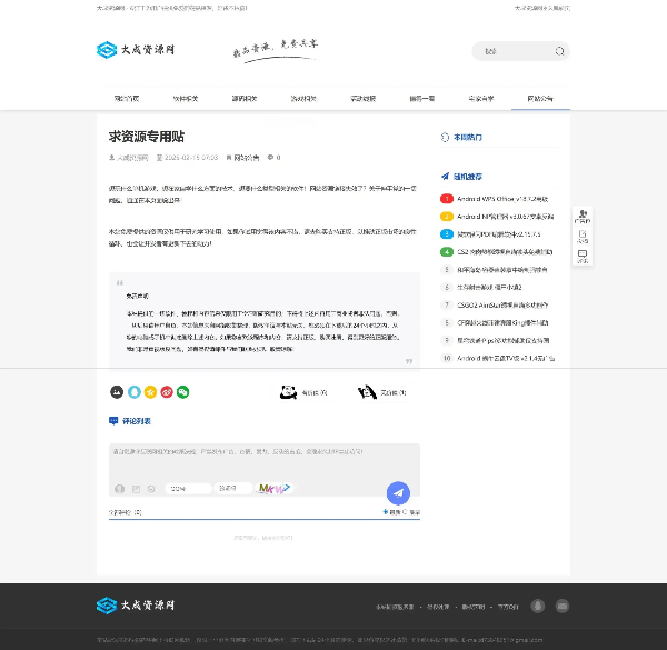 DedeCMS大成资源网模板适配资源博客网站 图片 DedeCMS大成资源网模板适配资源博客网站 图片