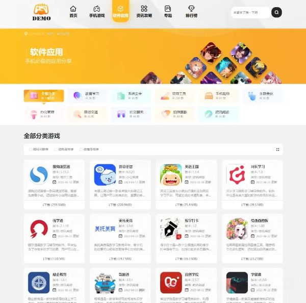 帝国CMS7.5手游APP下载站整站源码模板 图片