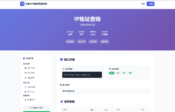 幻影API聚合管理系统PHP接口计费源码 图片