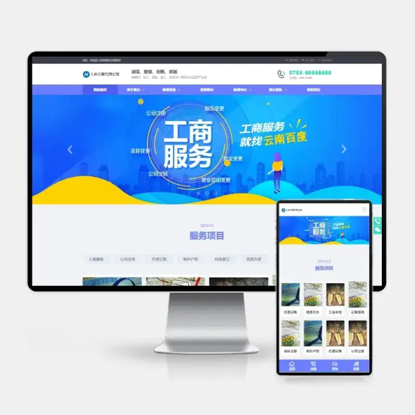 PbootCMS财务会计工商代理公司注册网站模板 封面