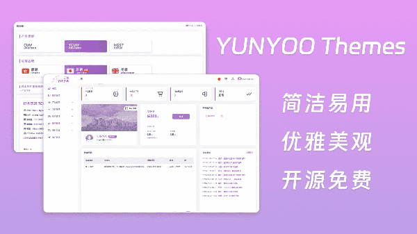 魔方财务YUNYOO主题模板购物车会员中心源码 封面