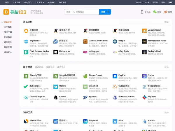 WordPress导航123主题专业自适应网址导航模板源码 封面