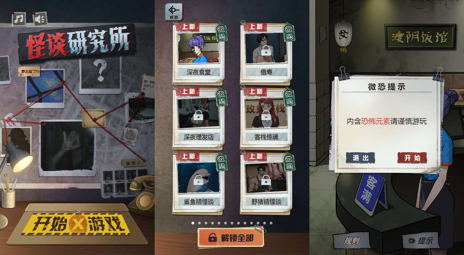 怪谈研究所三网H5游戏CentOS手工服务端源码 封面