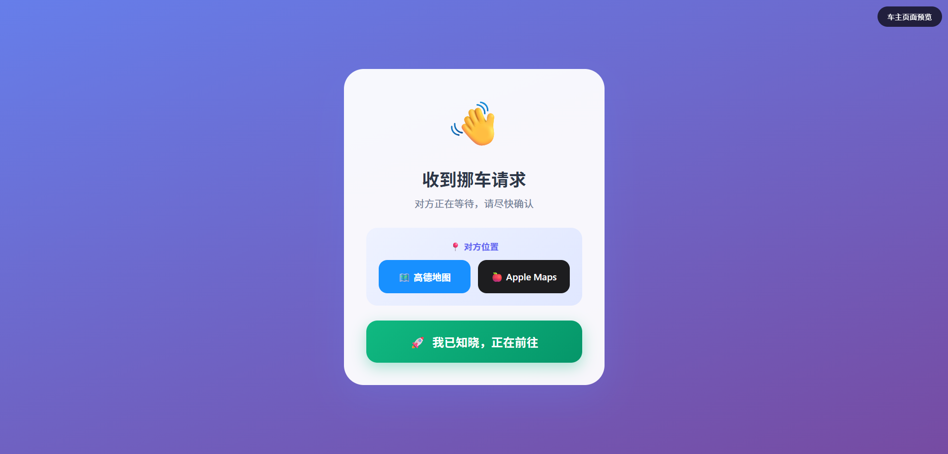 MoveCar智能挪车通知系统CloudflareWorkers隐私保护源码 封面