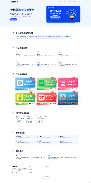 两款大气的企业级数字权益官网HTML静态源码 图片 两款大气的企业级数字权益官网HTML静态源码 图片