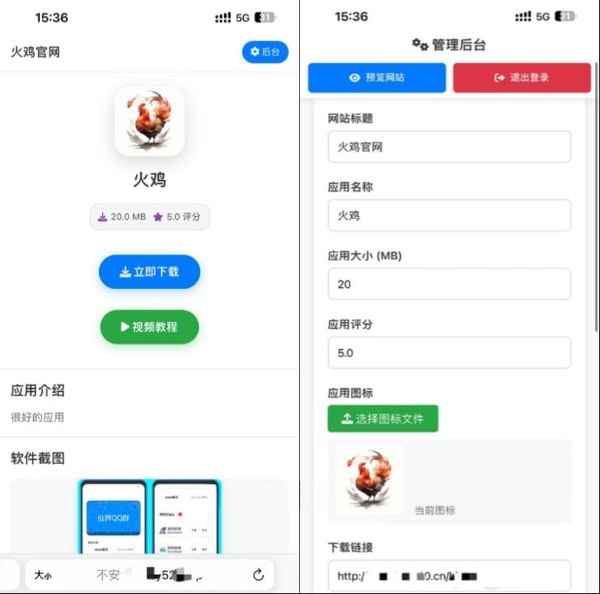 APP软件下载页PHP源码带后台管理系统 图片 APP软件下载页PHP源码带后台管理系统 图片