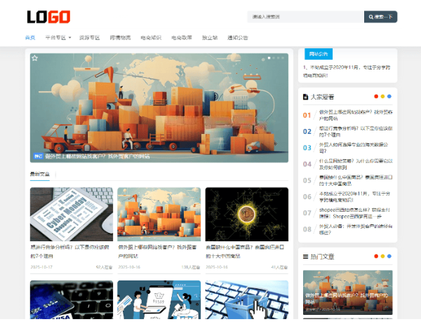 PbootCMS自适应博客新闻模板跨境电商网站源码下载 图片 PbootCMS自适应博客新闻模板跨境电商网站源码下载 图片