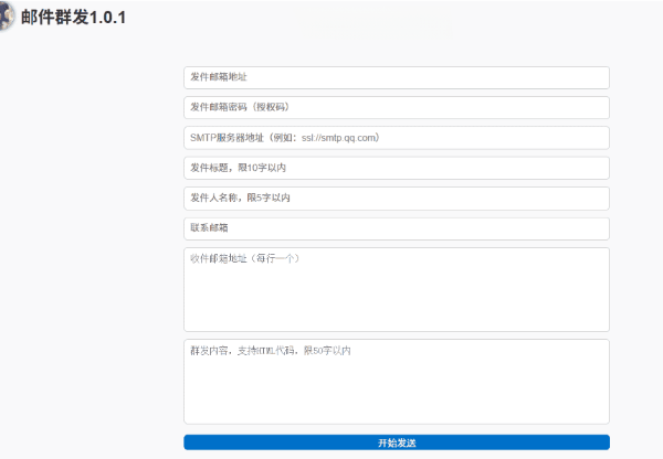 PHP简易版SMTP邮件群发程序1.0源码 图片 PHP简易版SMTP邮件群发程序1.0源码 图片