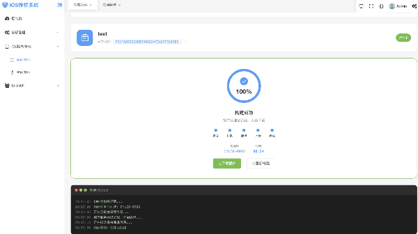 iOS网络授权验证系统源码苹果卡密授权插件 图片