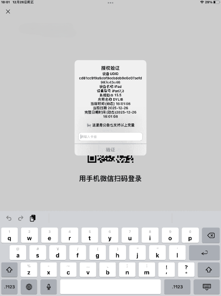 iOS网络授权验证系统源码苹果卡密授权插件 图片
