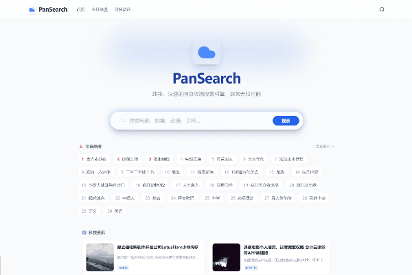 PanSearch网盘影视资源搜索聚合工具源码 图片