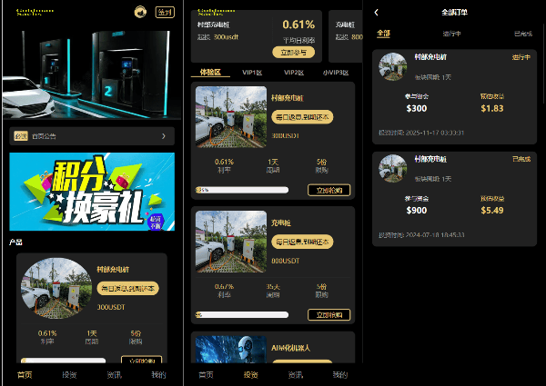 Fidelity充电桩投资理财系统源码UniApp+PHP 图片 Fidelity充电桩投资理财系统源码UniApp+PHP 图片