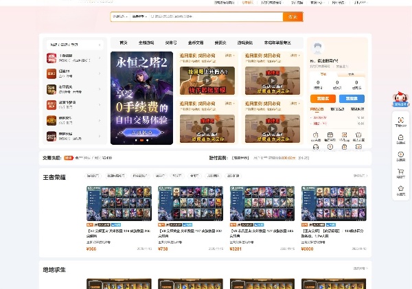 网络游戏账户交易平台源码全开源版全新UI 封面