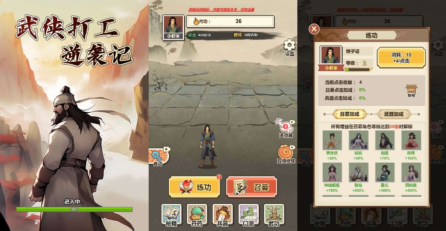 武侠打工逆袭记H5游戏源码 图片